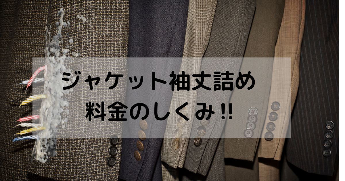 ジャケット沢山